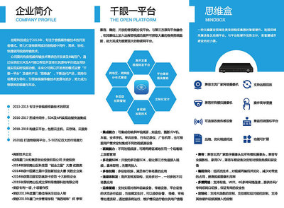 拾聯科技【展會物料】宣傳折頁