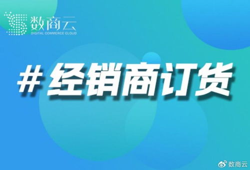 數(shù)商云經(jīng)銷商管理軟件服務(wù)商 為企業(yè)定制專屬渠道方案